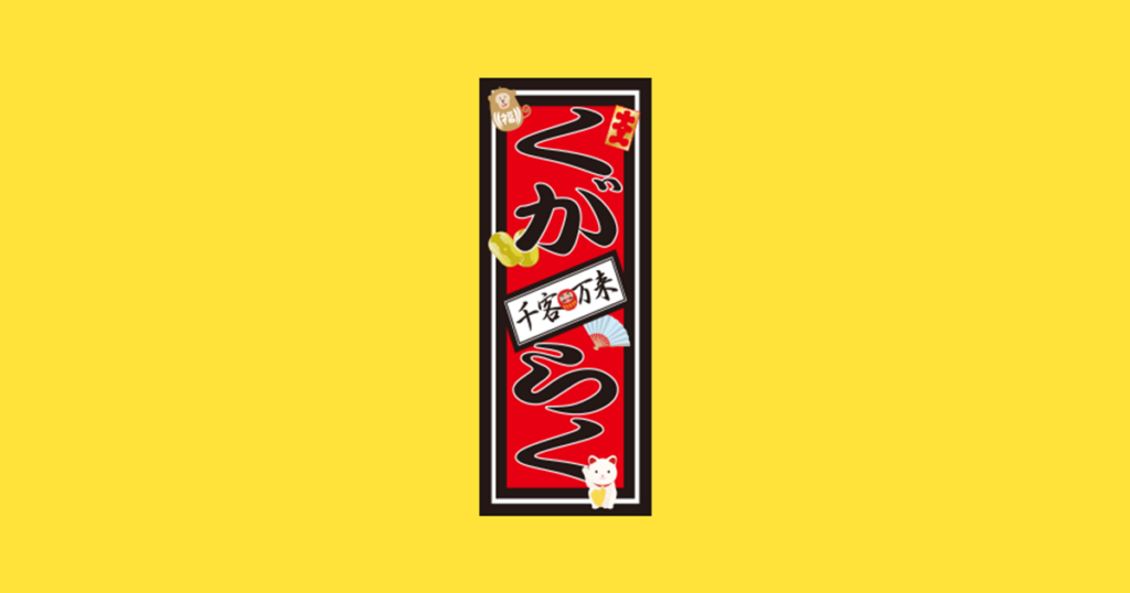 柳亭小痴楽 独占インタビュー（2） | これまでの「くがらく
