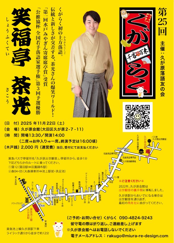 笑福亭茶光